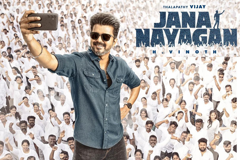 വിജയ്‌യുടെ ജനായകൻ ഓഡിയോ പ്രകാശന ചടങ്ങിൽ രാഷ്ട്രീയം ചർച്ച ചെയ്യുമോ